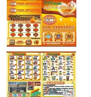 药店宣传单图片