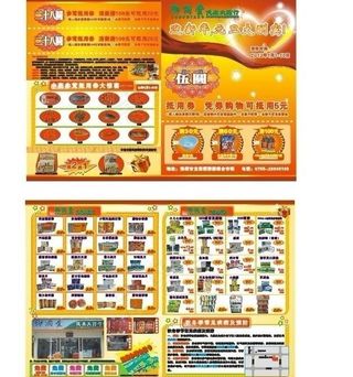 药店宣传单图片