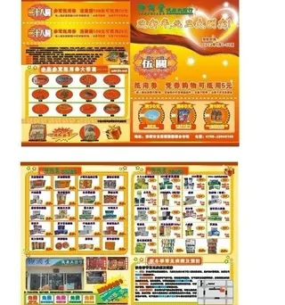 药店宣传单图片