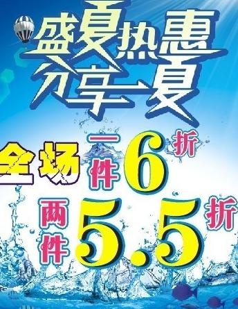 夏季折扣海报图片