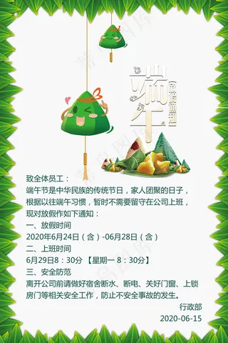 端午放假通知