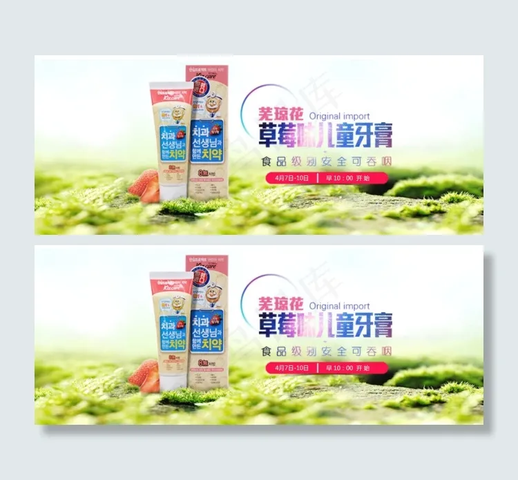 淘宝儿童牙膏psd模版下载