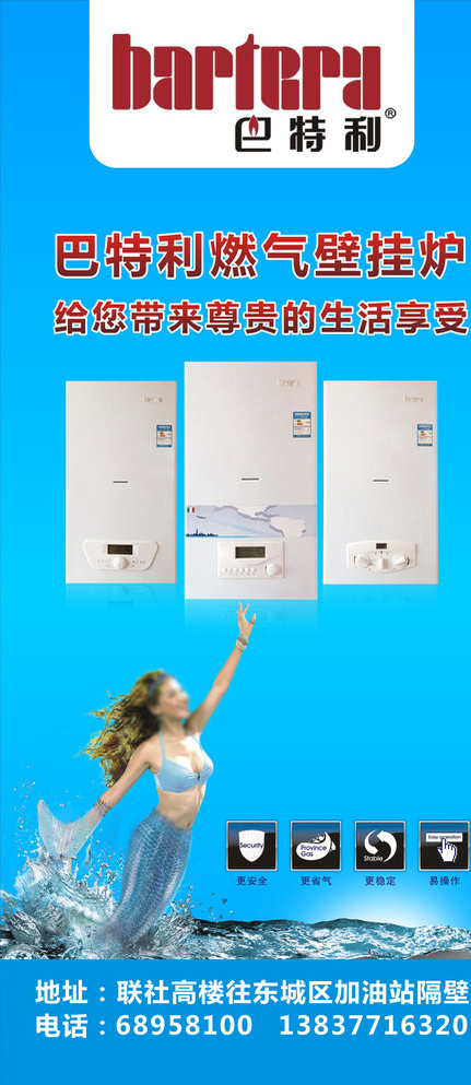 巴特利热水器展架图片cdr矢量模版下载