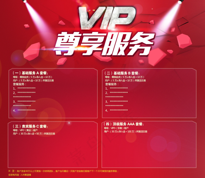 VIP尊享服务
