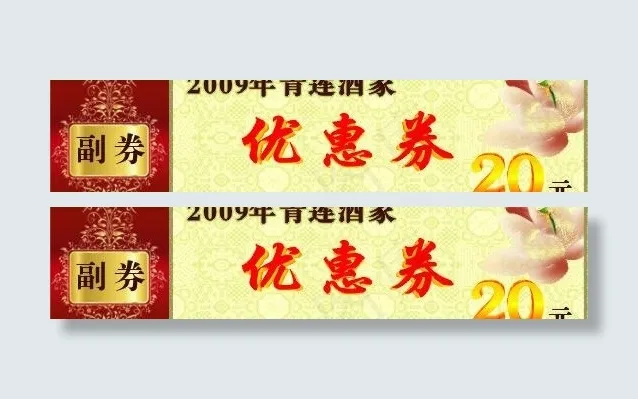 优惠券图片cdr矢量模版下载
