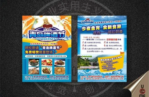 啤酒节宣传单图片