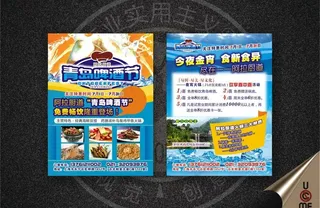 啤酒节宣传单图片