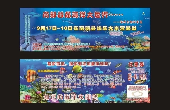 海洋馆优惠券图片cdr矢量模版下载