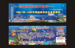 海洋馆优惠券图片