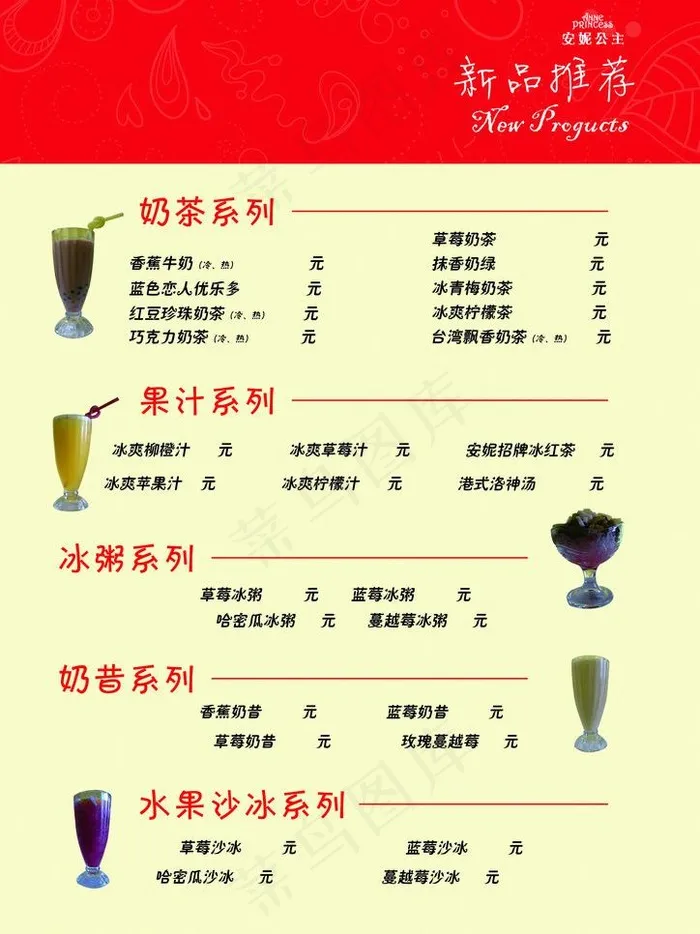 冷饮店菜普图片psd模版下载