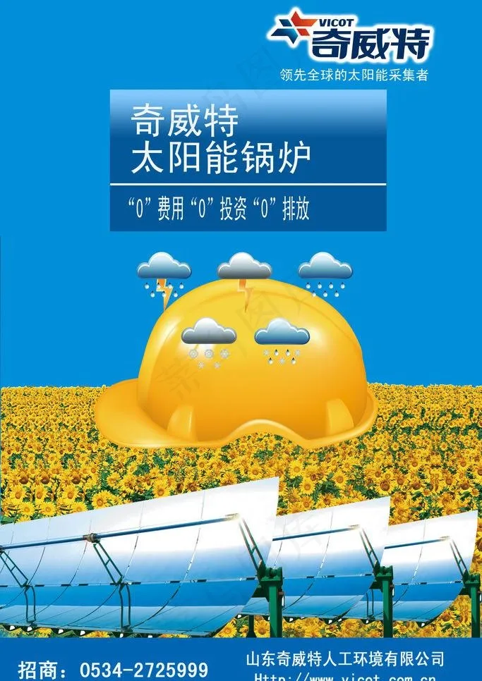 太阳能锅炉图片psd模版下载