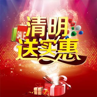 清明送实惠海报PSD素材