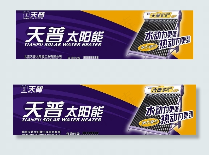天普太阳能2008形象墙图片psd模版下载