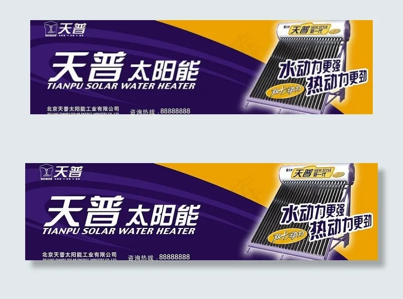 天普太阳能2008形象墙图片psd模版下载