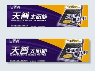 天普太阳能2008形象墙图片