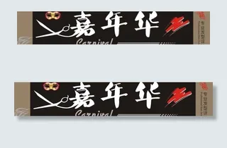 嘉年华理发店图片