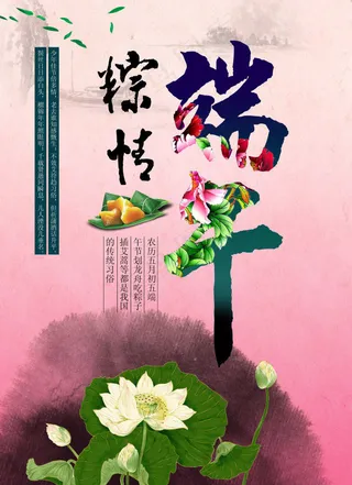粽情端午宣传汇报设计PSD素材