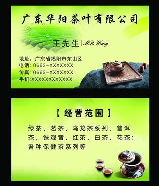 茶片名片图片