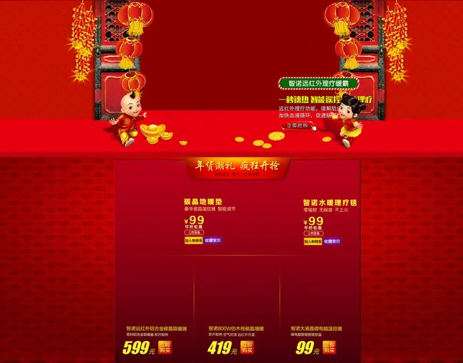 淘宝新年首页模板图片psd模版下载