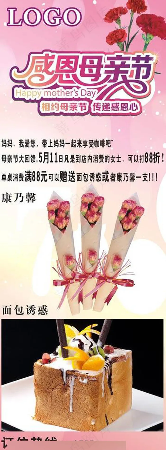 母亲节海报cdr矢量模版下载