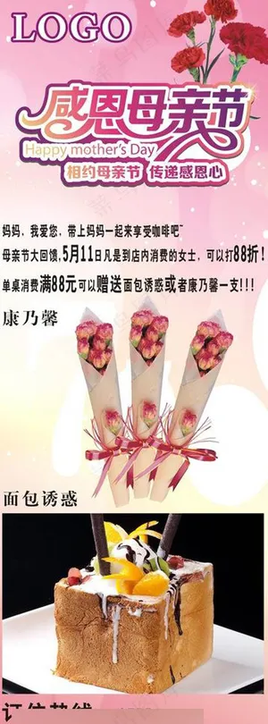母亲节海报