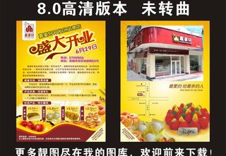 盛大开业 单张 单页图片