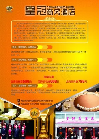 皇冠商务酒店图片