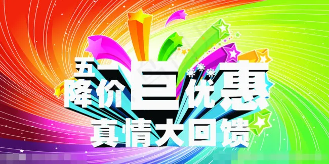 五一素材下载psd模版下载