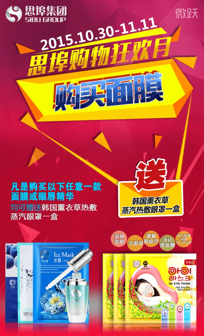 创意活动卡通眼罩视觉坚持红色底纹排...
