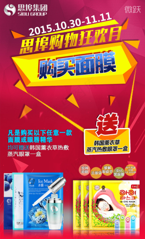 创意活动卡通眼罩视觉坚持红色底纹排...