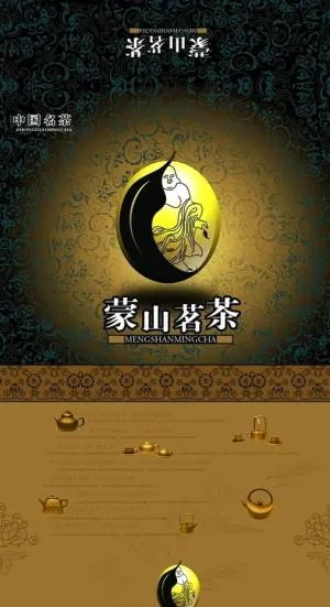 蒙山茗茶图片