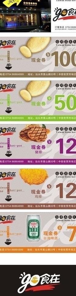现金券图片cdr矢量模版下载