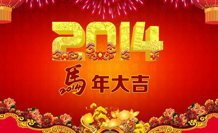 2014马年大吉贺新岁PSD春节(6000X4000(DPI:300))psd模版下载