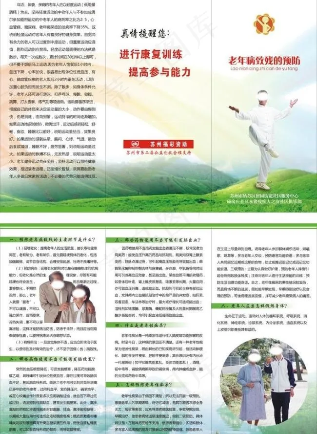老年健康宣传折页psd模版下载