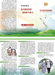 老年健康宣传折页
