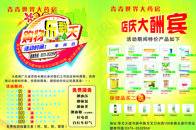 医药宣传单图片cdr矢量模版下载