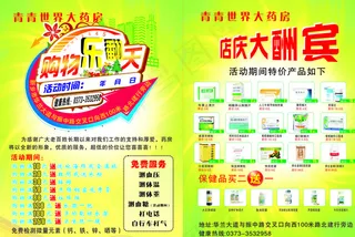 医药宣传单图片