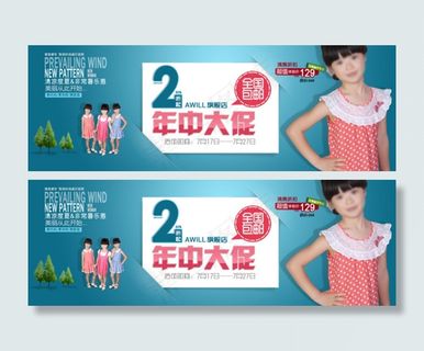 淘宝童装年中大促首页海报