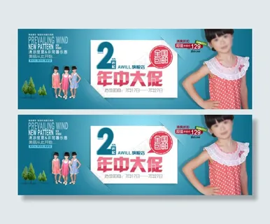 淘宝童装年中大促首页海报