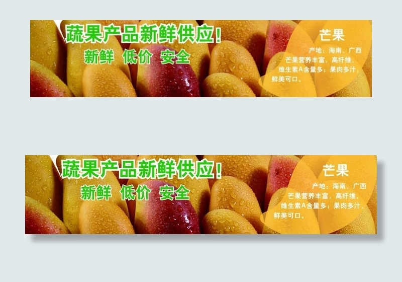 水果芒果图片(7087X1984(DPI:72))psd模版下载
