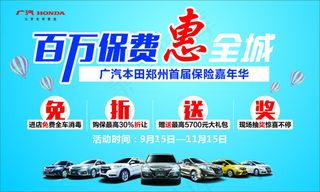 广汽本田 智通店 本田之家