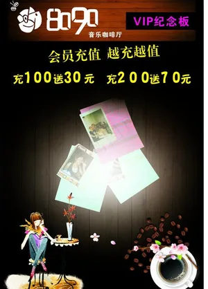 8090海报图片