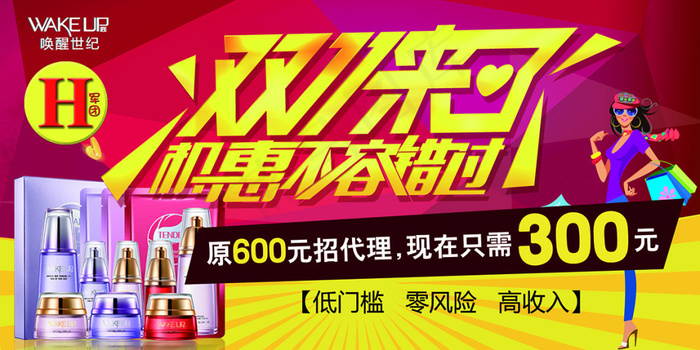 原价600 现价300 双11海报psd模版下载
