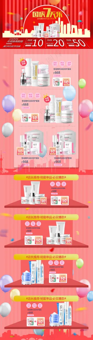 时尚大气狂欢国庆淘宝天猫首页模板