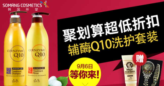 淘宝钻展洗护品类图片