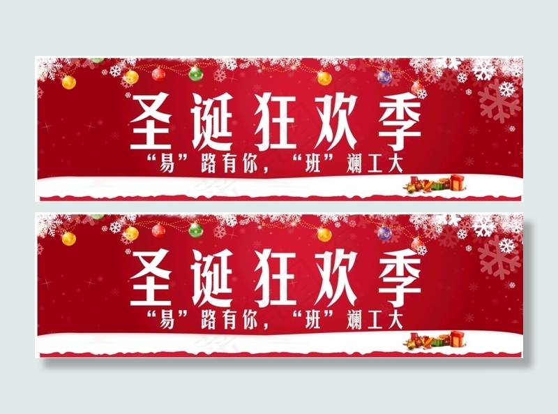 圣诞狂欢季psd模版下载