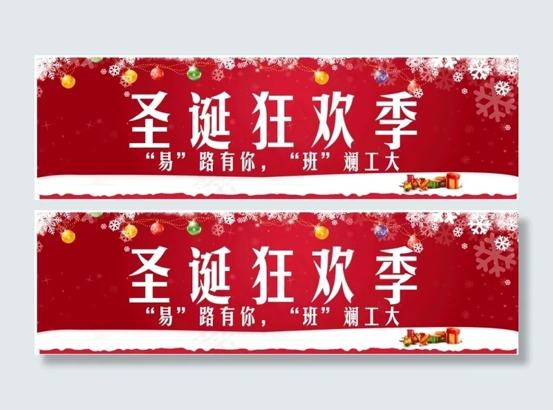 圣诞狂欢季psd模版下载
