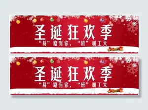 圣诞狂欢季