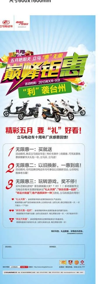 立马五月广场活动x展架图片ai矢量模版下载