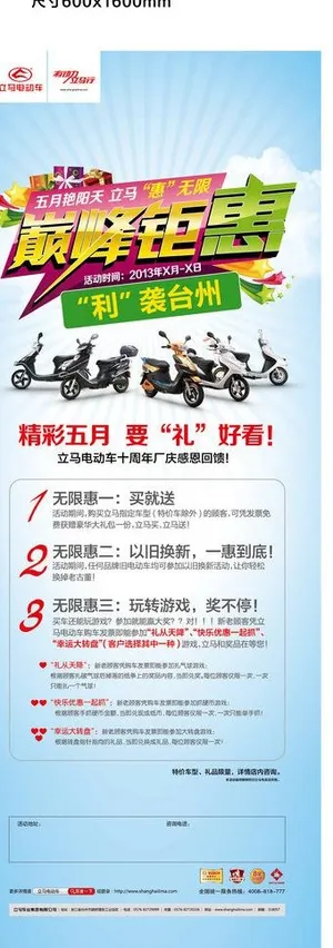 立马五月广场活动x展架图片